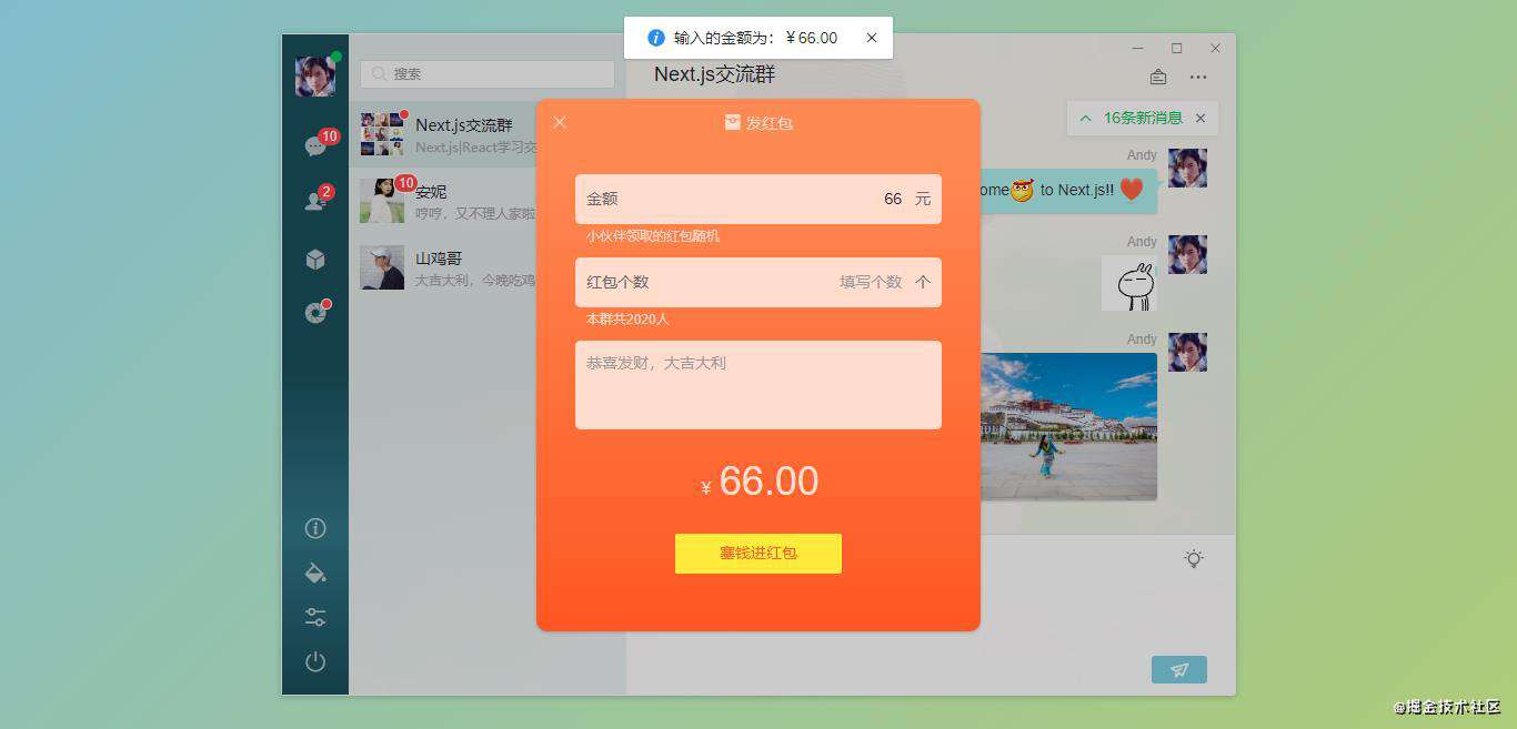 next.js聊天实例|Next/React网页端仿微信