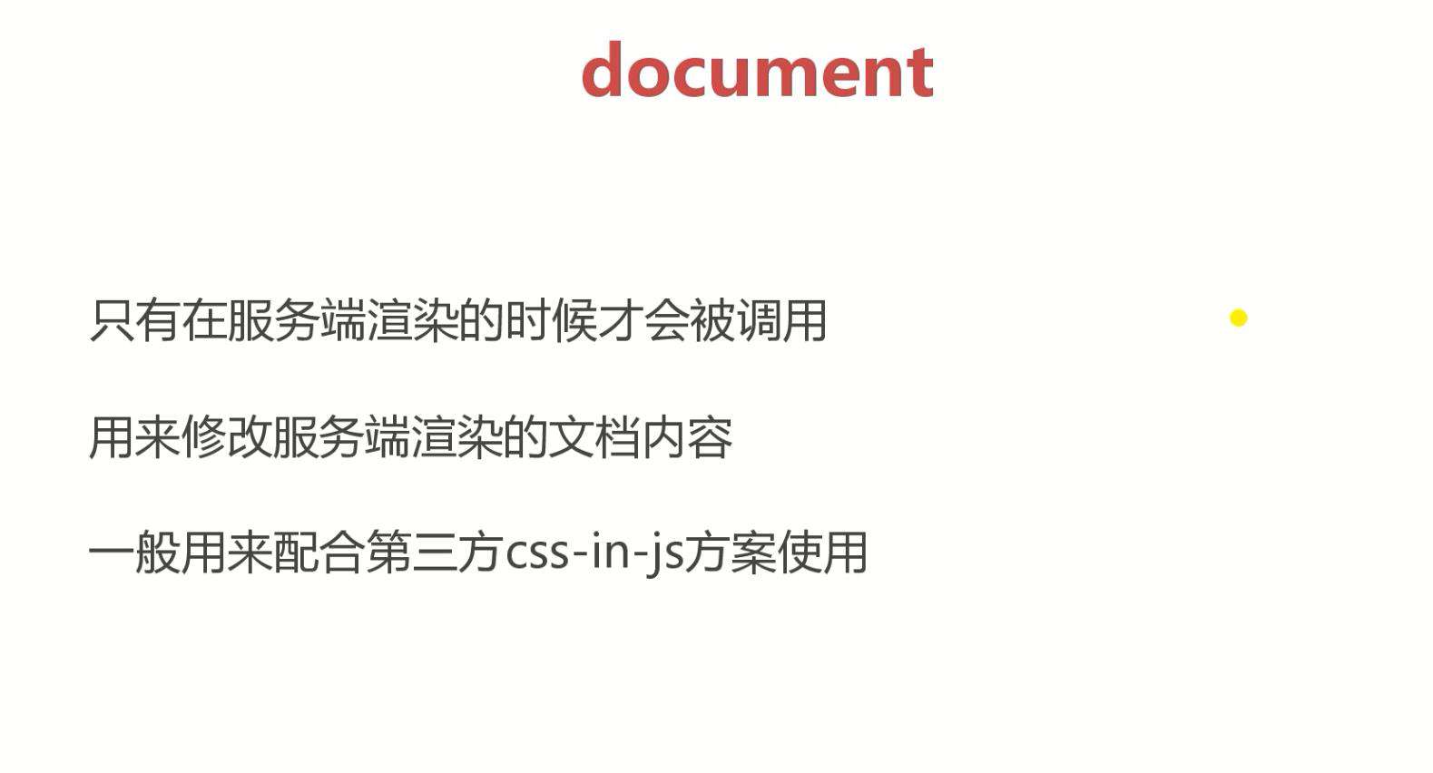 nextjs ssr渲染