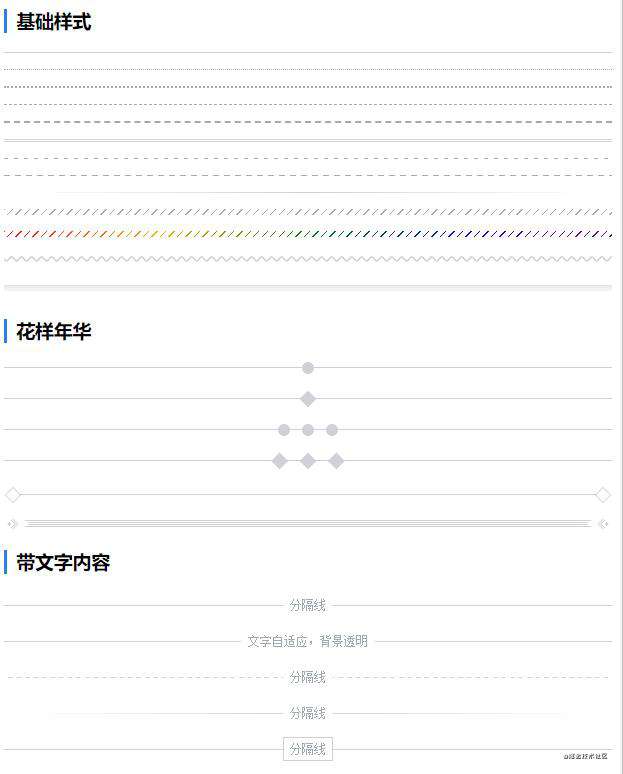 弄了个CSS+<hr>生成各种分隔线的项目