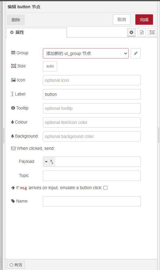 Node-RED系列（九）：Node-RED面板dashboard节点的使用