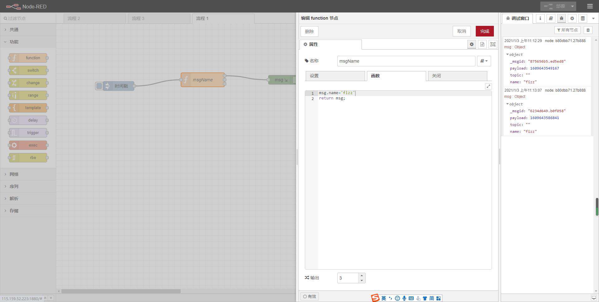 Node-RED系列（四）：Node-RED函数节点的使用