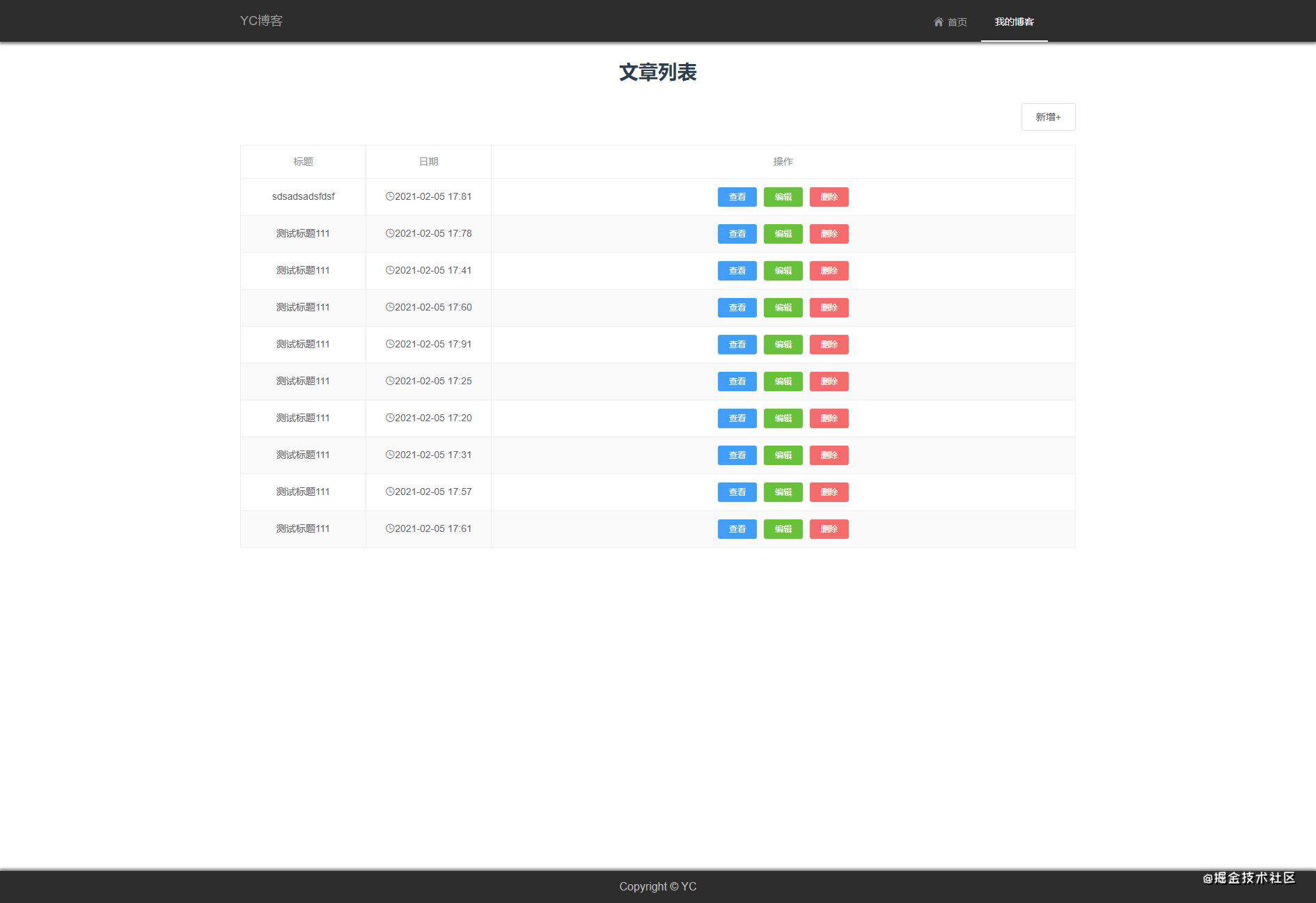 node.js实现前后端简单博客