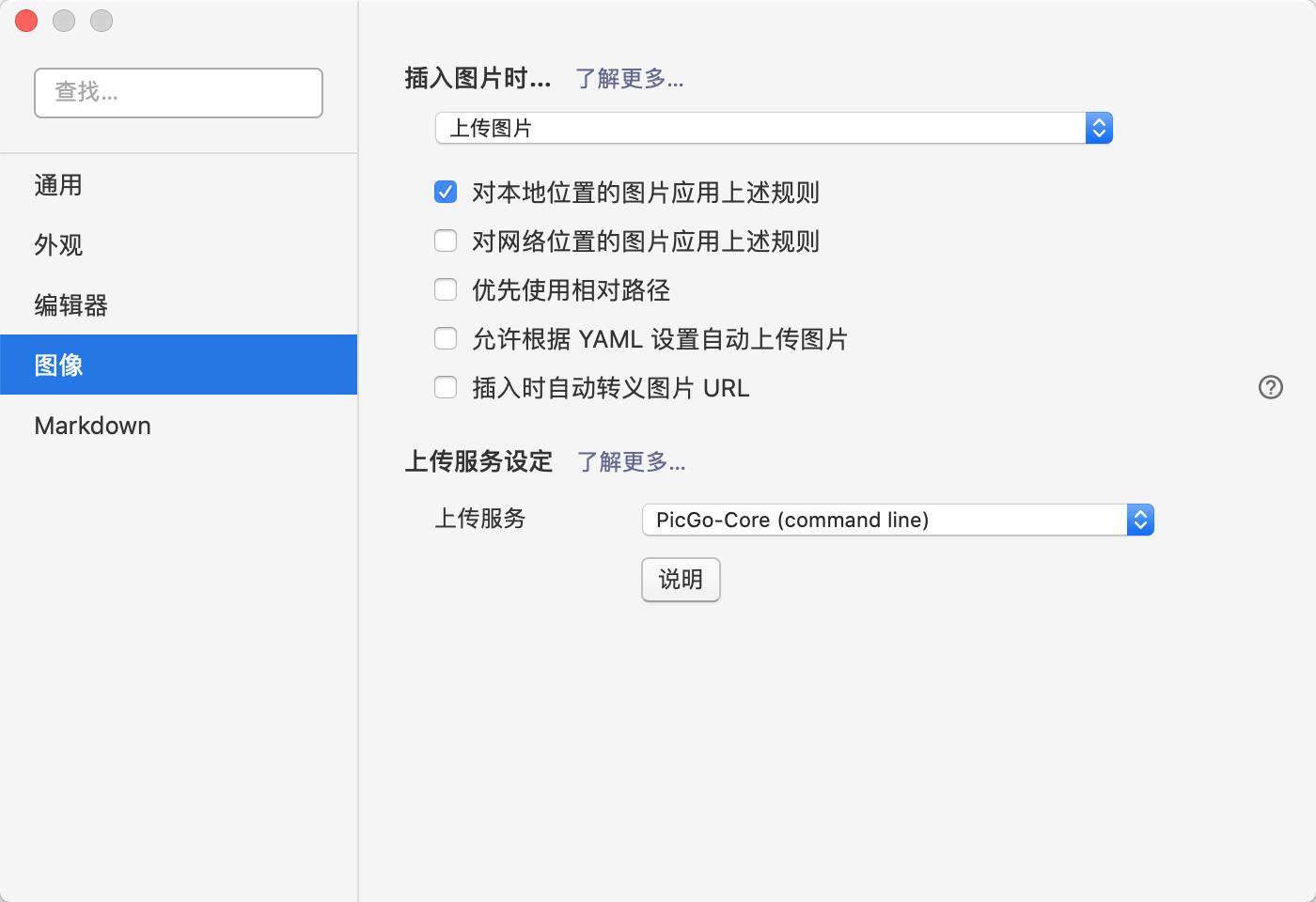picgo + aliyun给typora增加图床功能