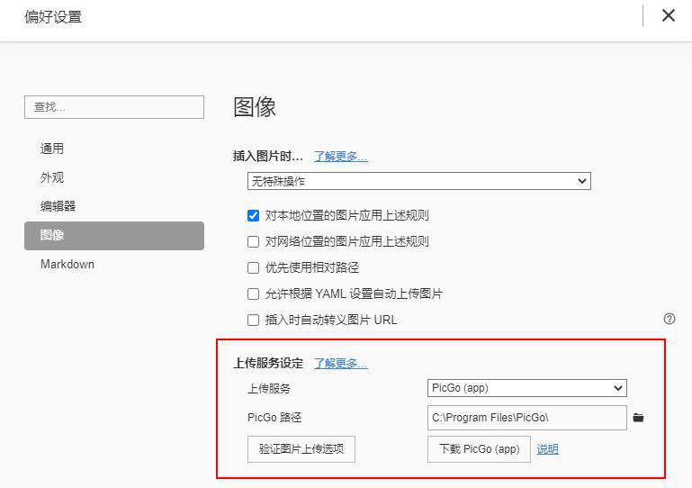 PicGo + Github + jsdelivr + Typora  搭建自己的图床