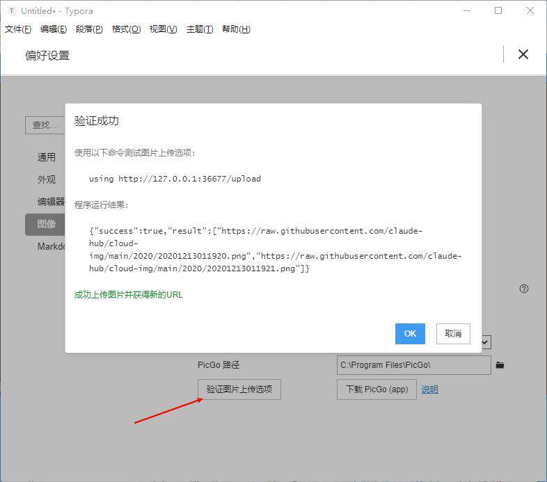 PicGo + Github + jsdelivr + Typora  搭建自己的图床