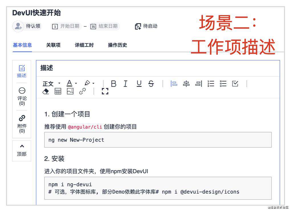 Quill富文本编辑器的实践 - DevUI