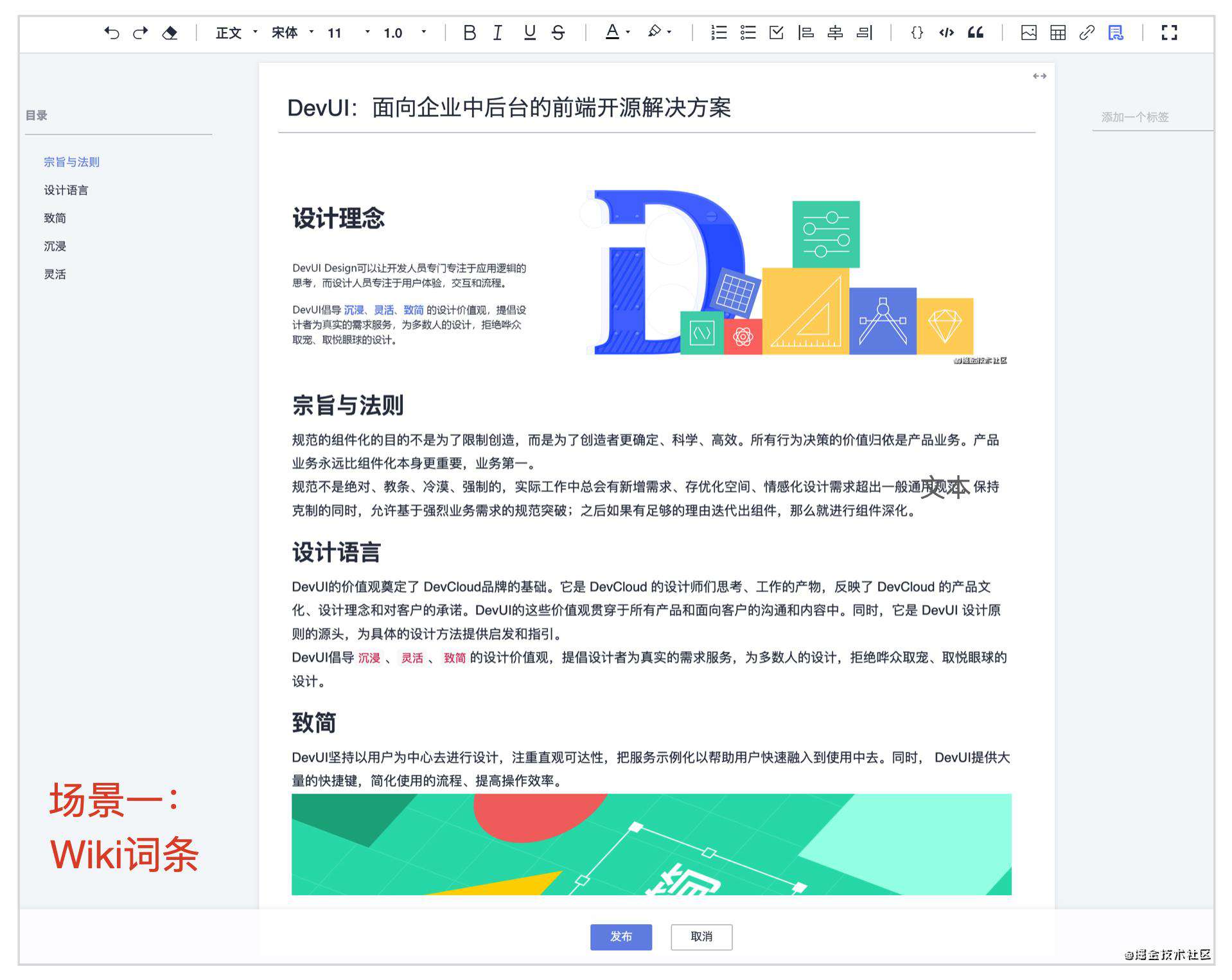 Quill富文本编辑器的实践 - DevUI