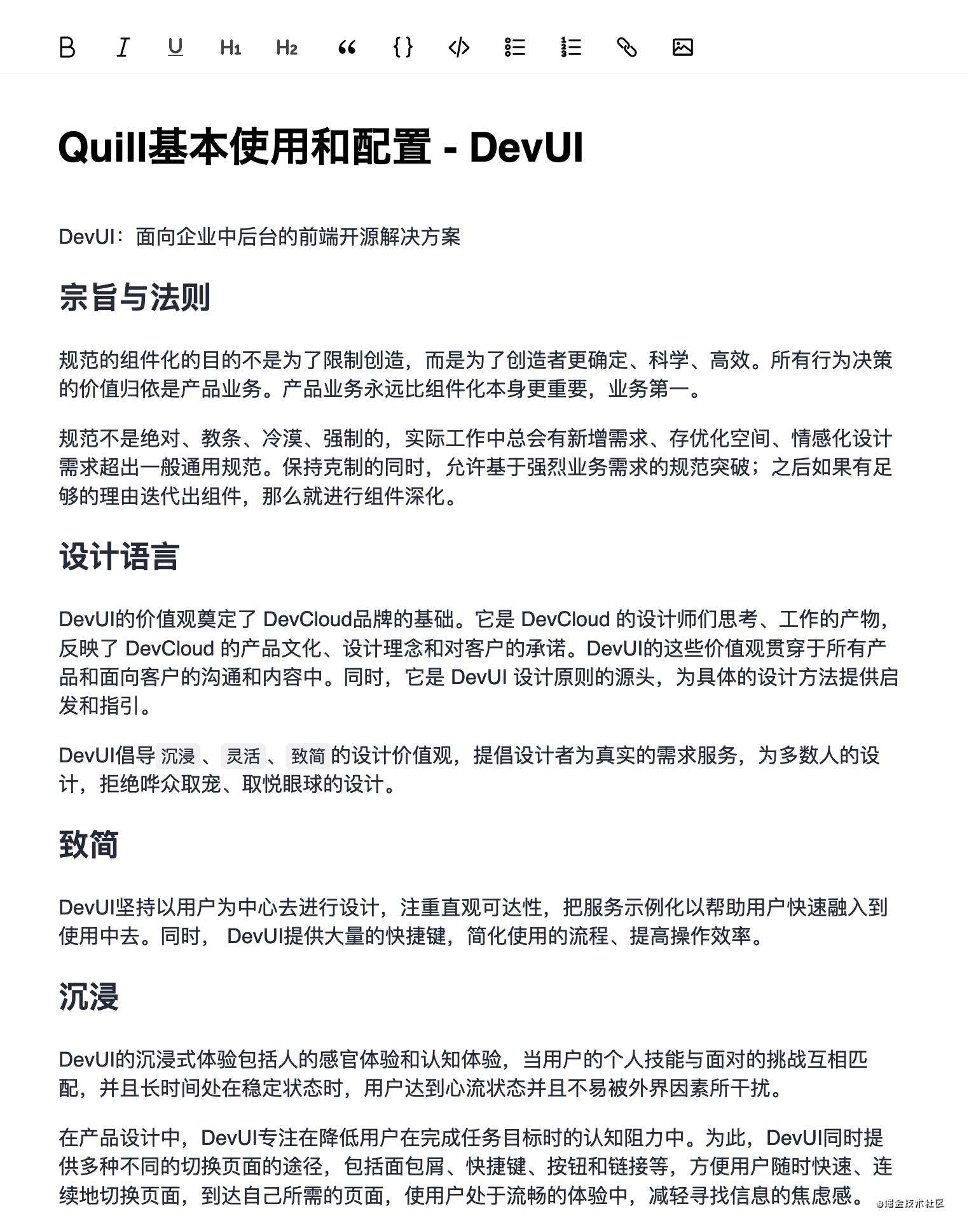 Quill基本使用和配置 - DevUI