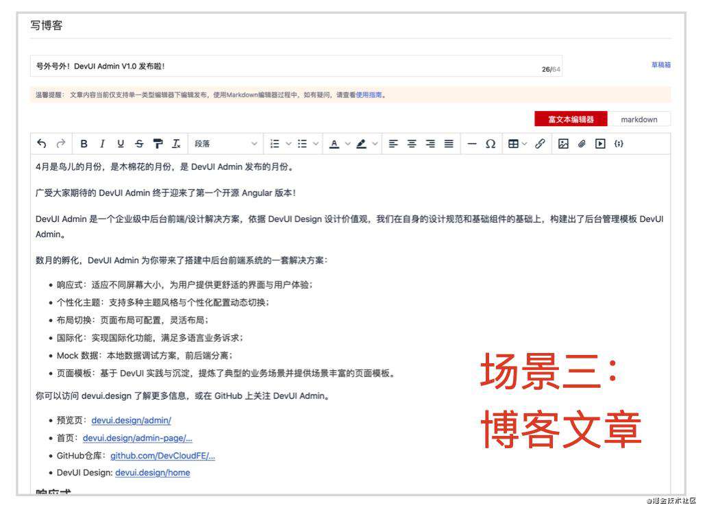 Quill富文本编辑器的实践 - DevUI