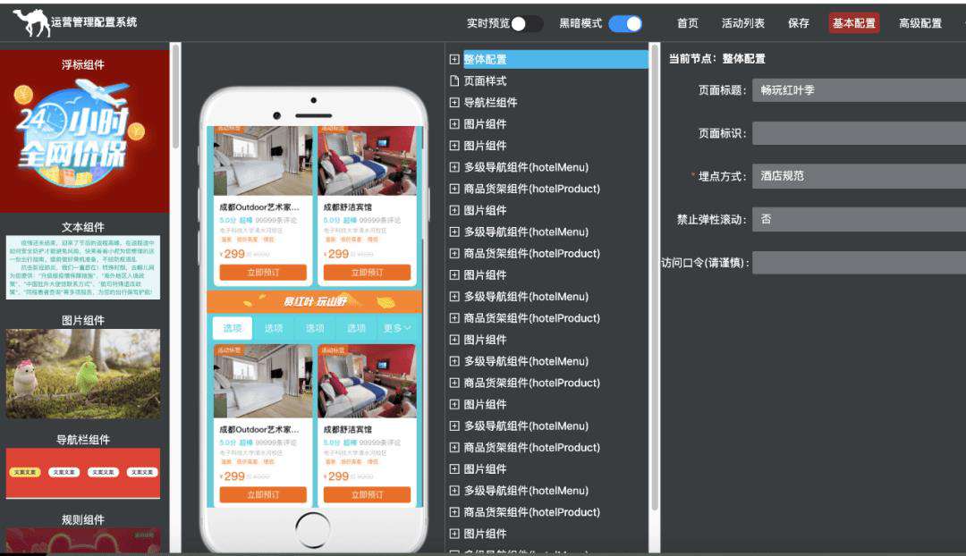 Qunar 营销组件中台工程化探索及实践