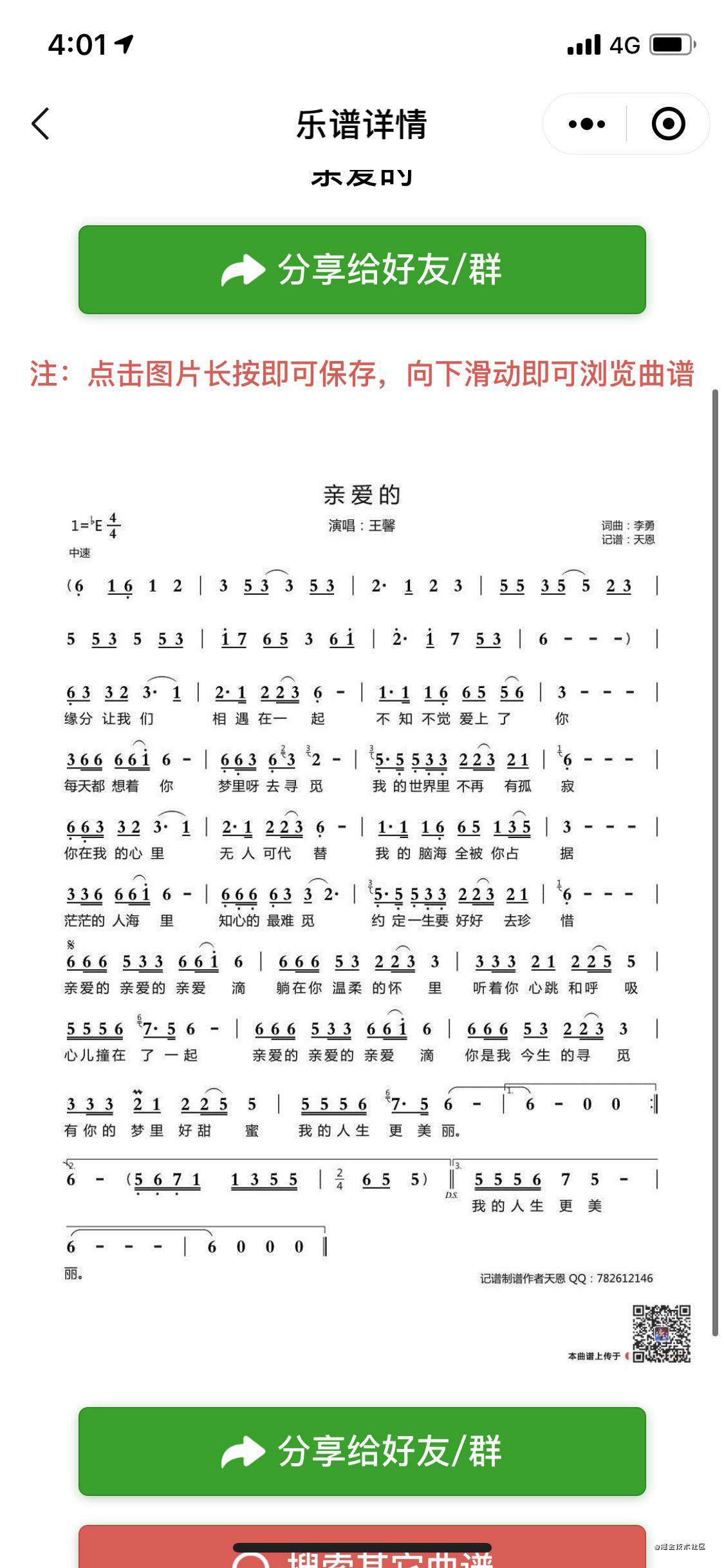 前端常规(sao)操作之：我用opencvjs识别爬取的乐谱图片二维码位置并覆盖