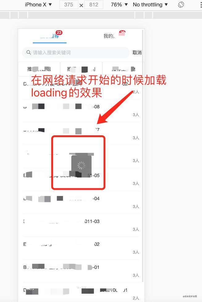 前端开发：基于移动端的Vue项目的Loading使用