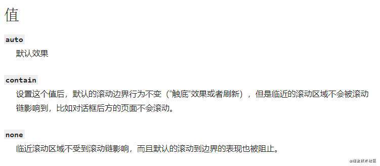 前端冷知识：overscroll-behavior滚动控制