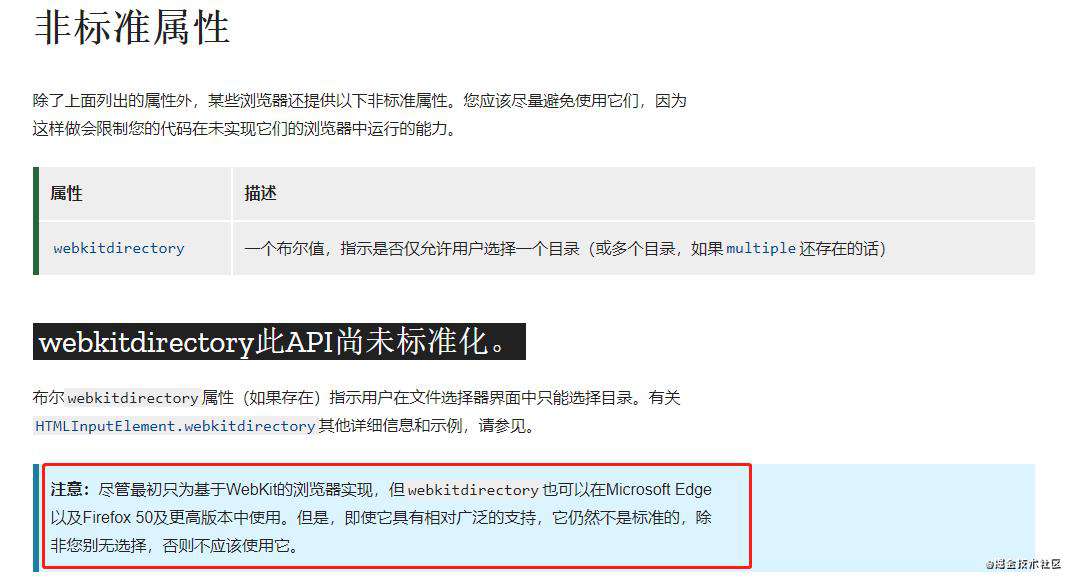 前端实现上传文件夹并获取文件夹名称及文件