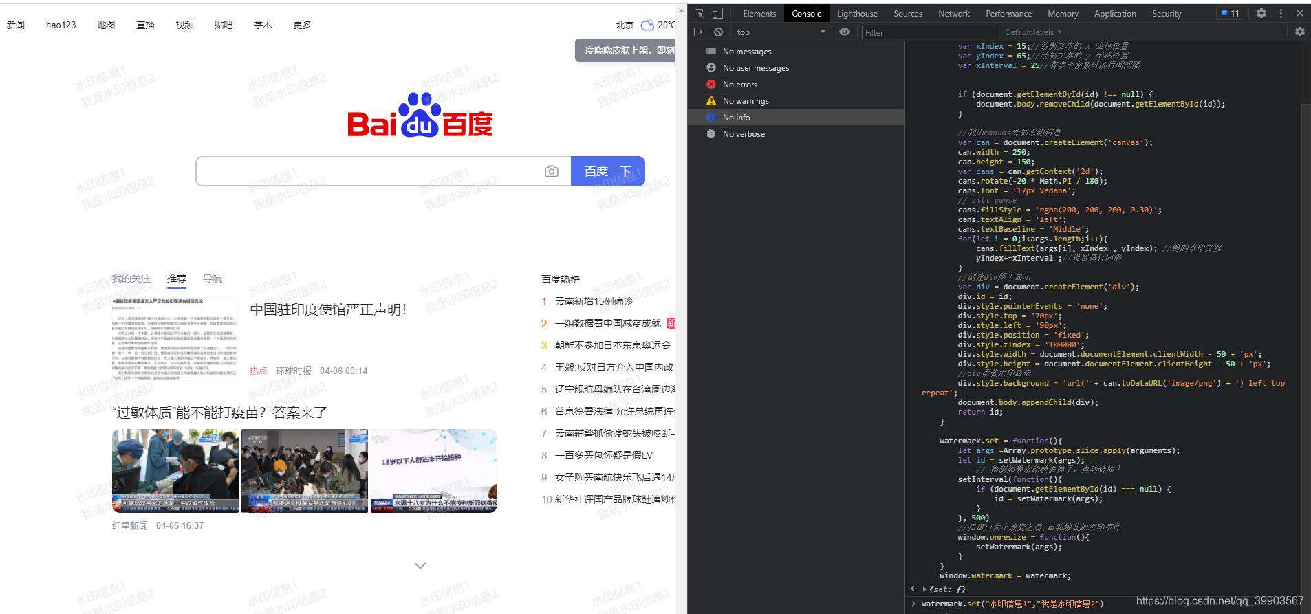 前端页面填加水印方案及实现