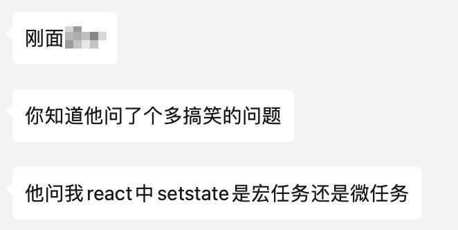 React 中 setState 是一个宏任务还是微任务？｜8月更文挑战