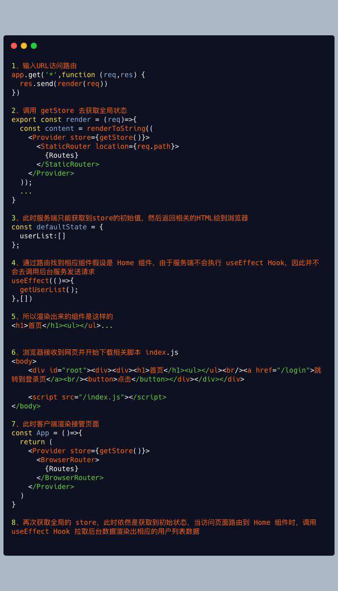 React SSR 同构入门与原理