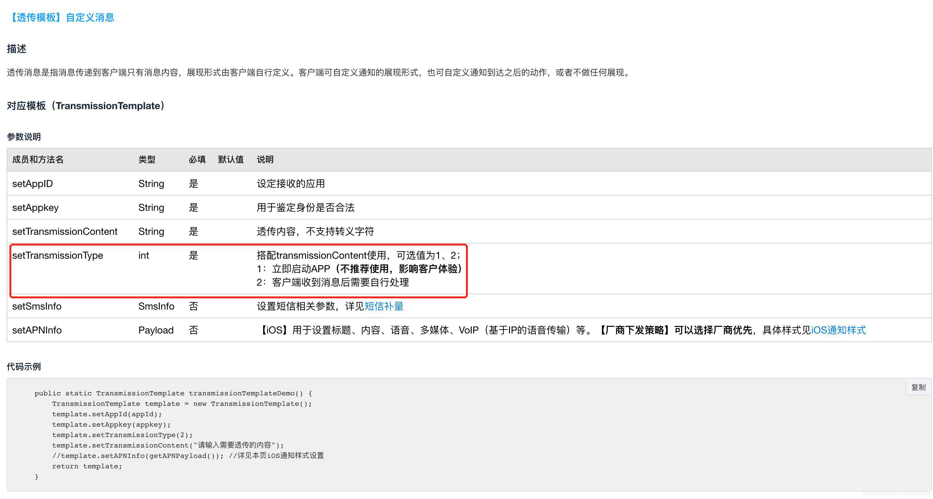 ReactNative集成个推消息推送