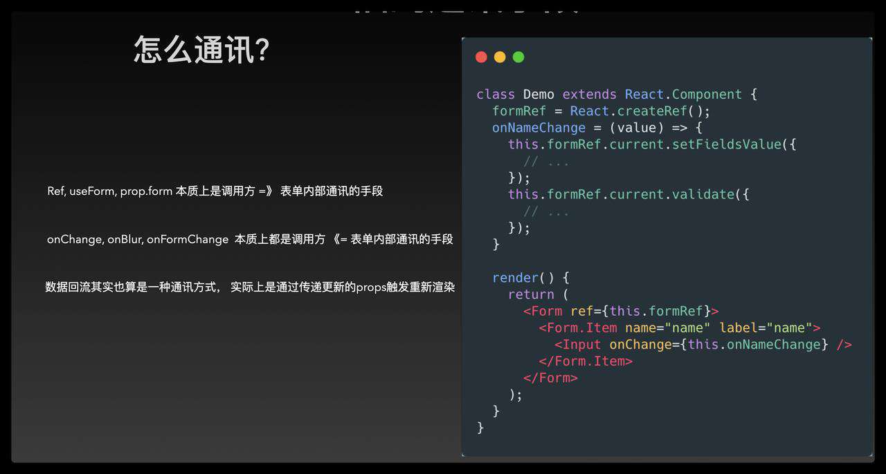 React 表单源码阅读笔记