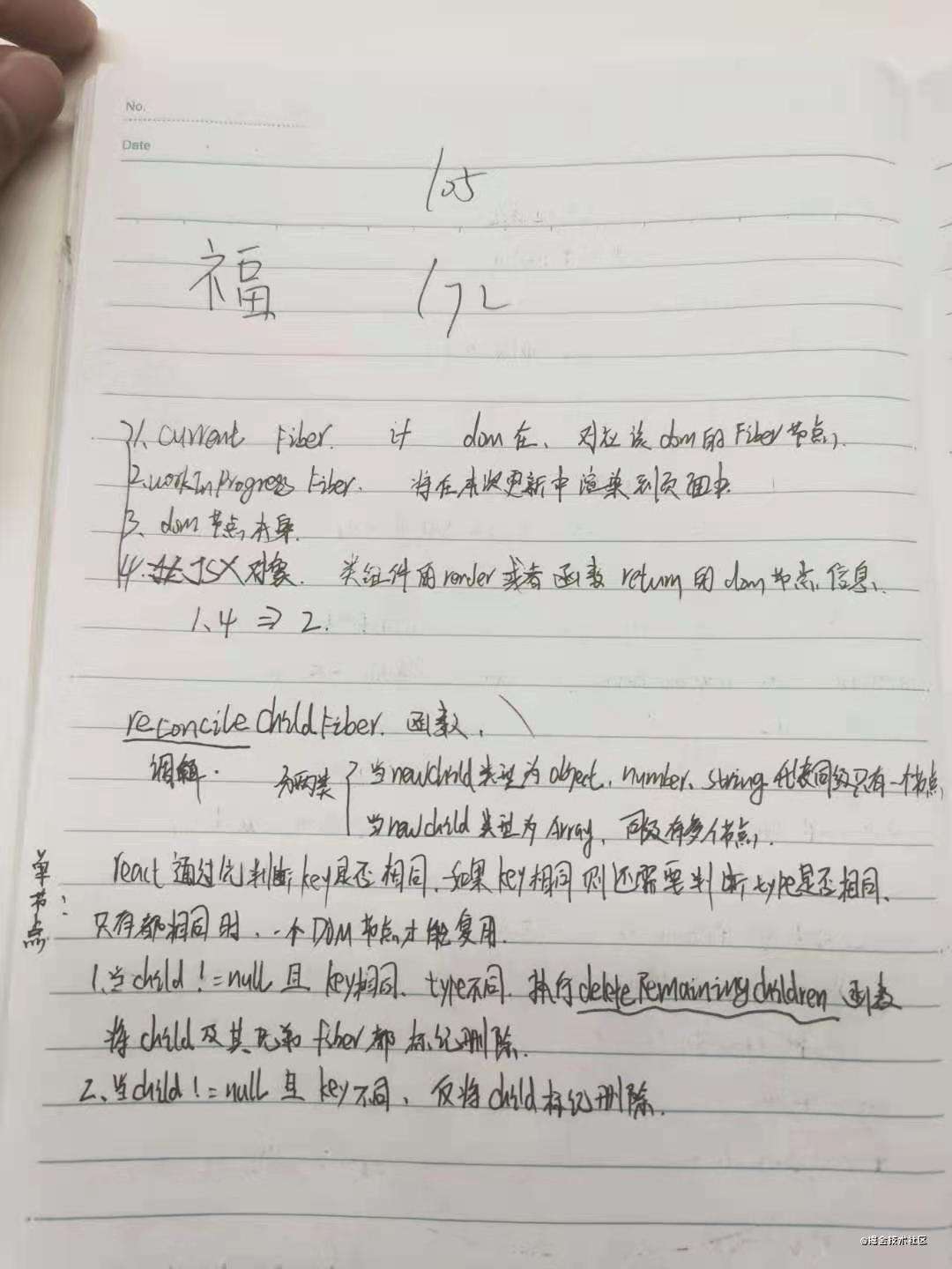 react diff算法理解总结