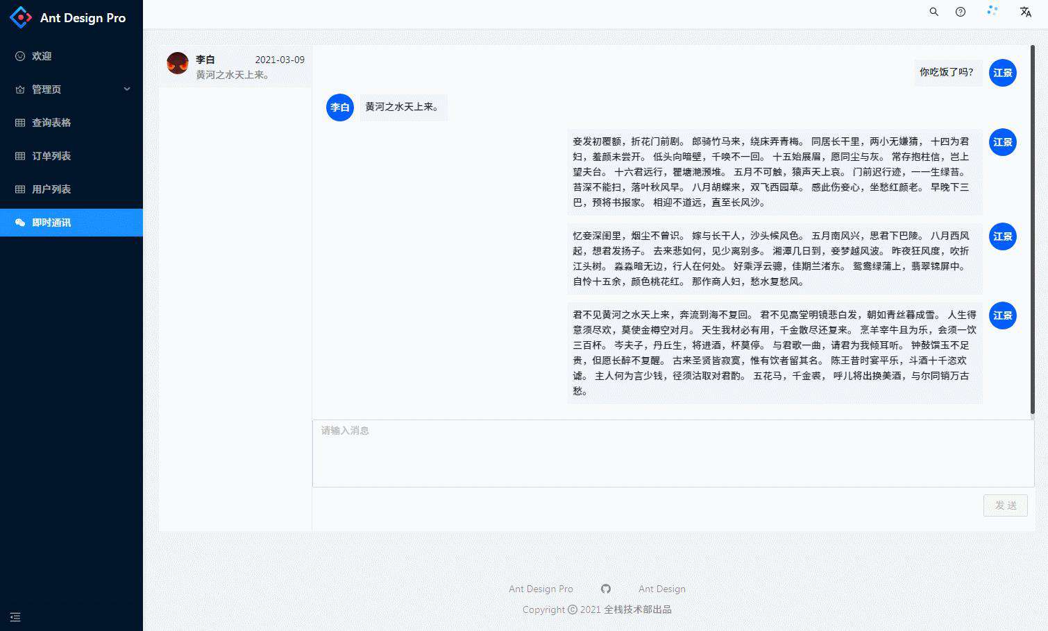 React 构建聊天界面