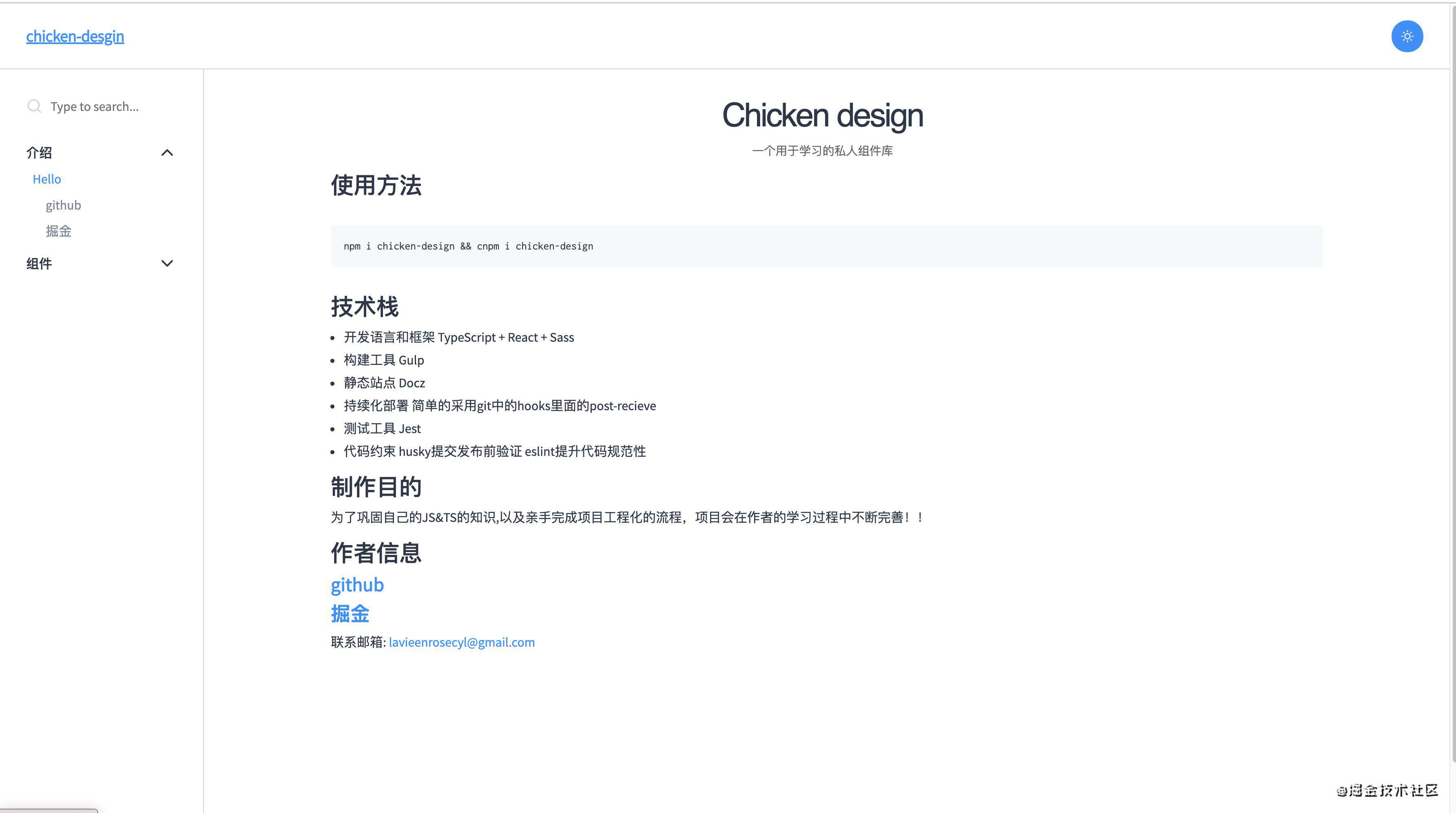 React组件库完整搭建流程（持续更新）