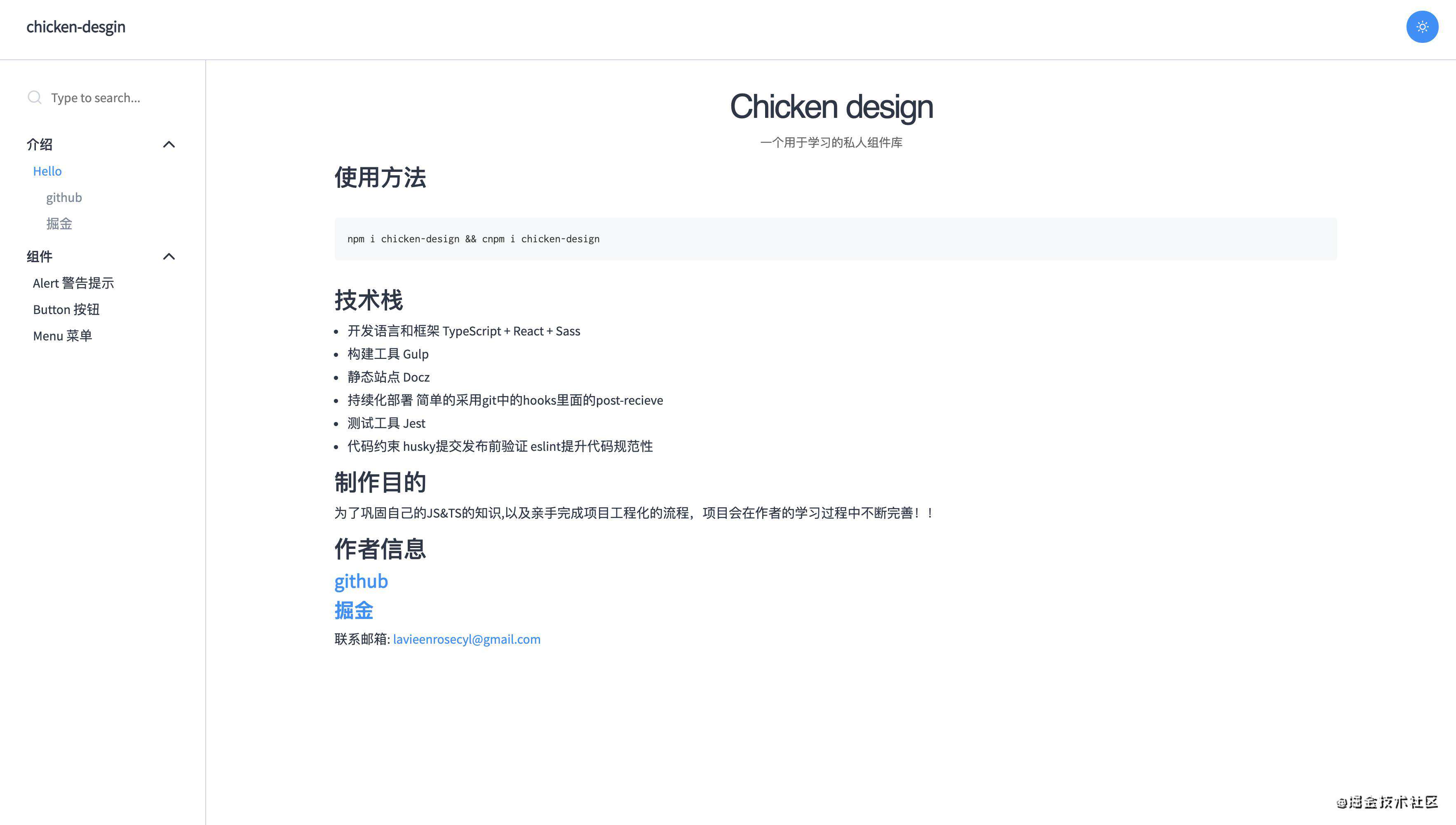 React组件库完整搭建流程（持续更新）