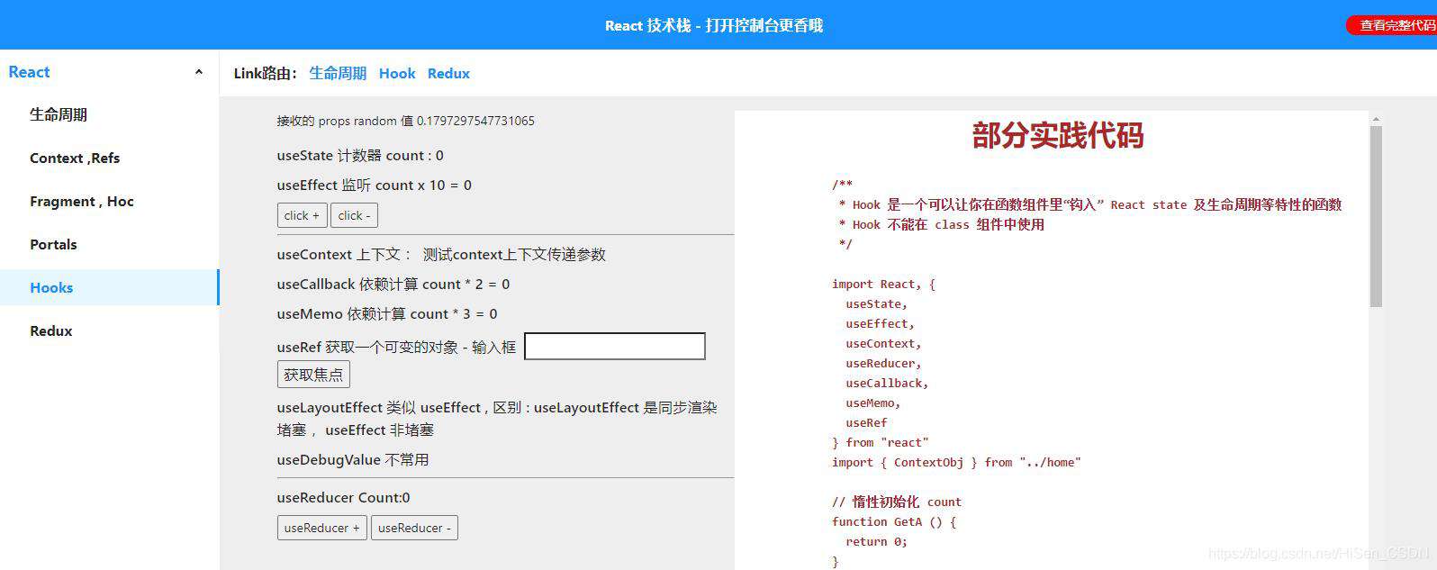 React Hook 很香吗