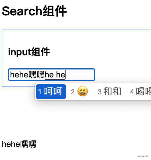 React输入拼音触发搜索