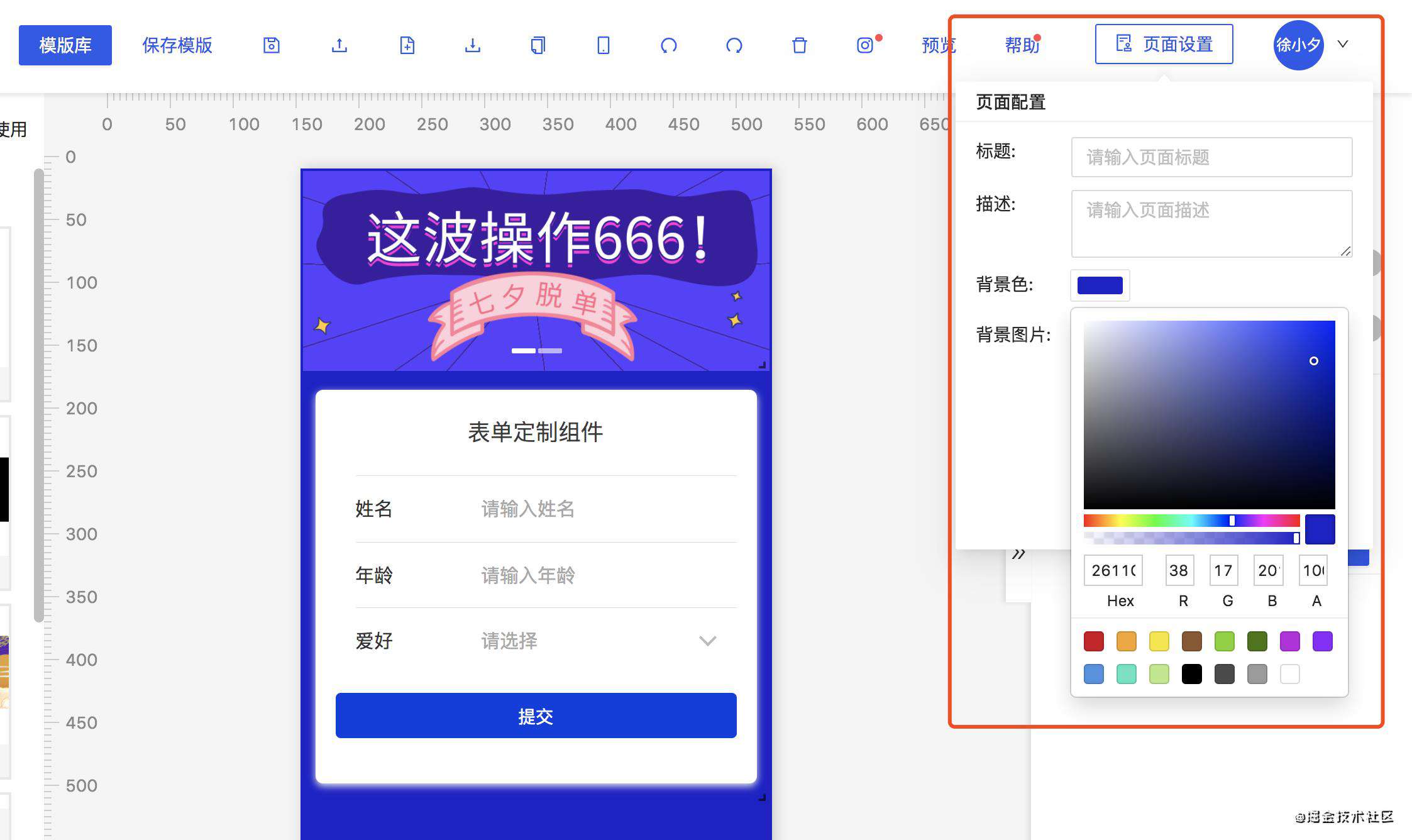 如何搭积木式的快速开发H5页面?