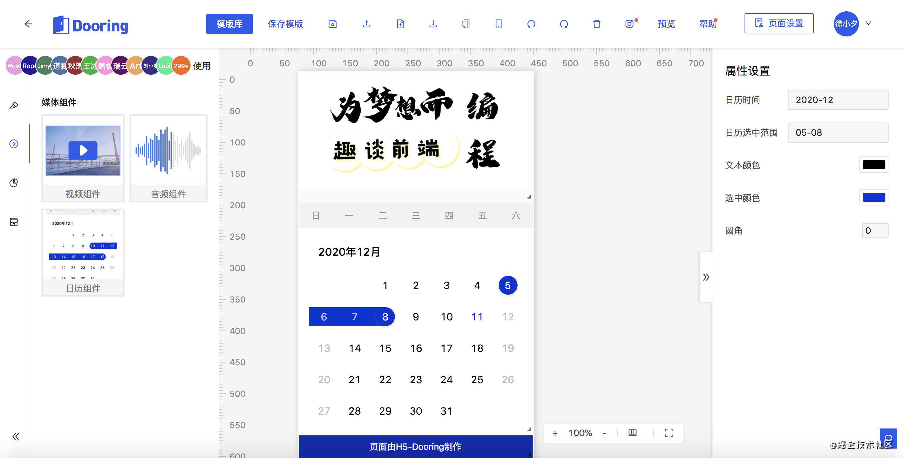 如何搭积木式的快速开发H5页面?