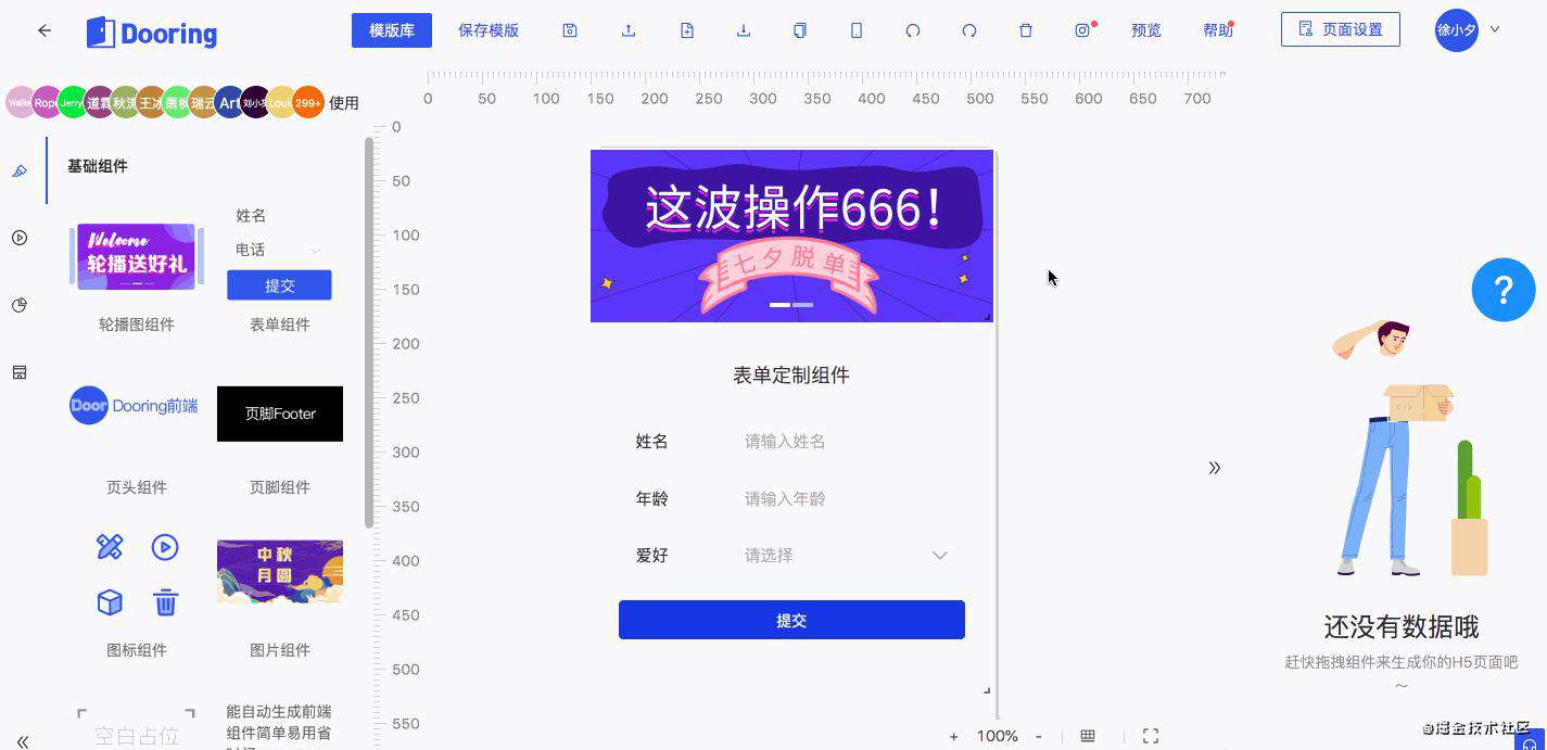 如何搭积木式的快速开发H5页面?