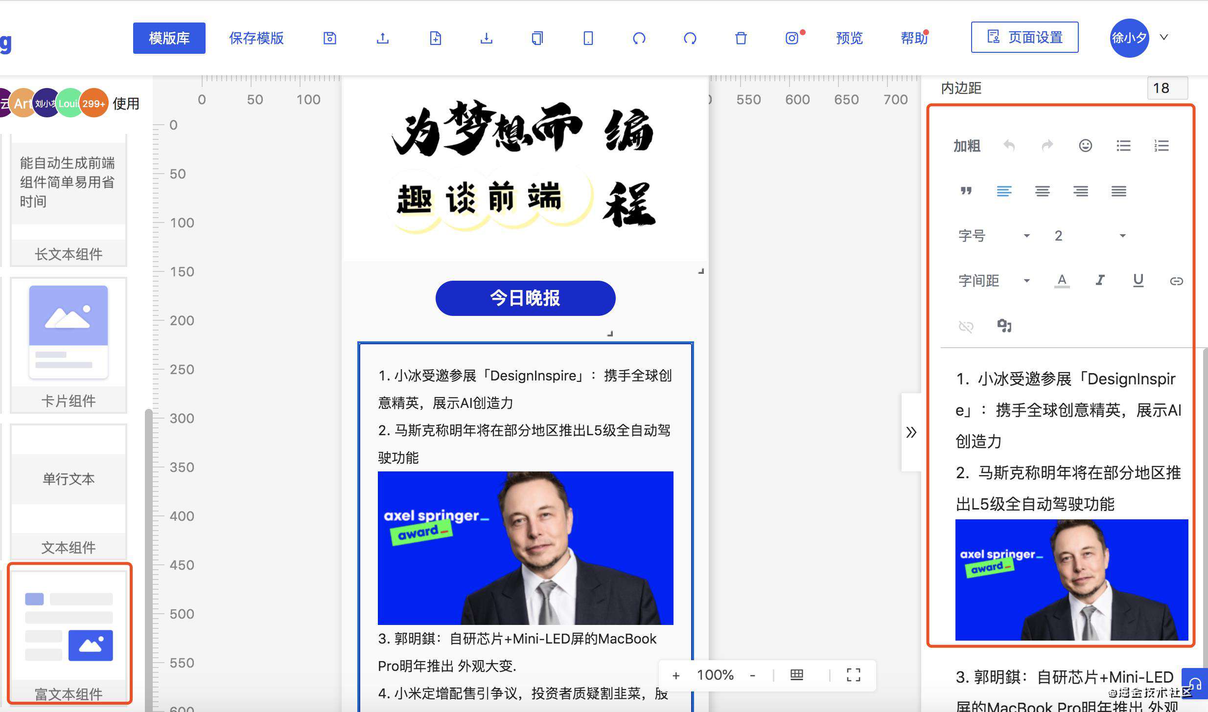 如何搭积木式的快速开发H5页面?