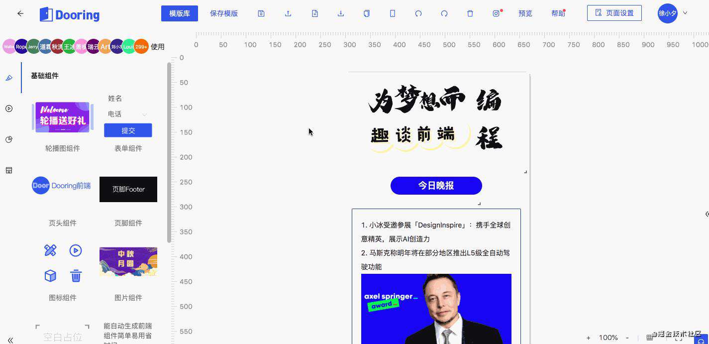 如何搭积木式的快速开发H5页面?