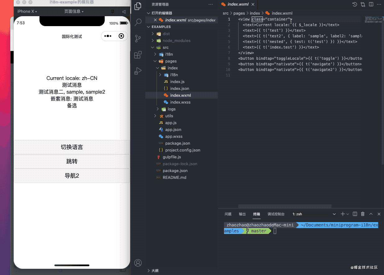 如何更优雅的实现微信小程序国际化