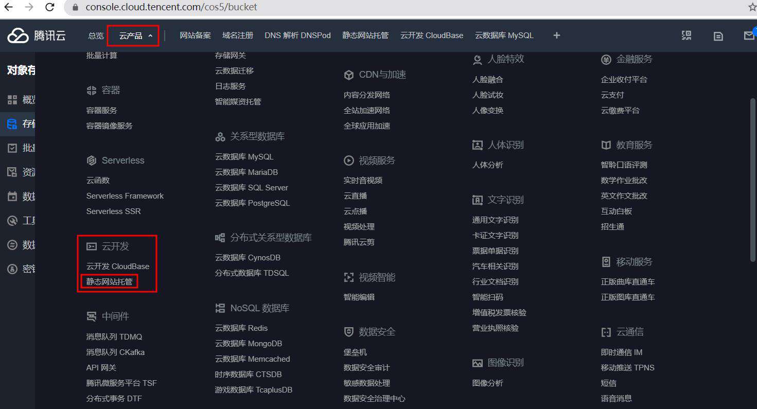 如何将代码部署到腾讯云网站静态托管