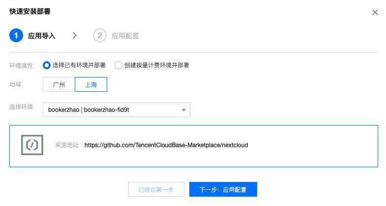 如何将开源容器应用快速打造为一键部署的云开发应用