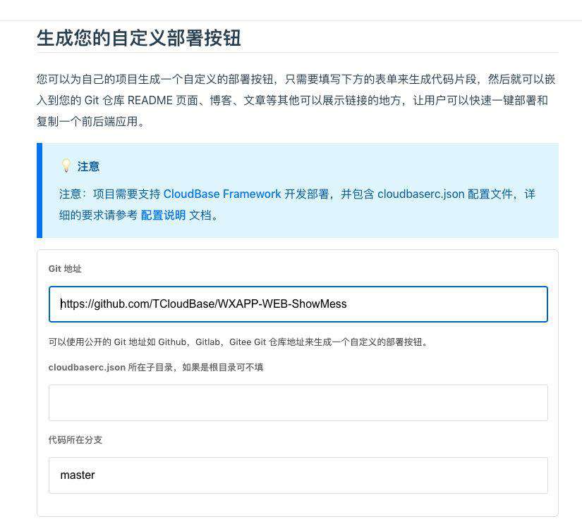 如何将开源容器应用快速打造为一键部署的云开发应用
