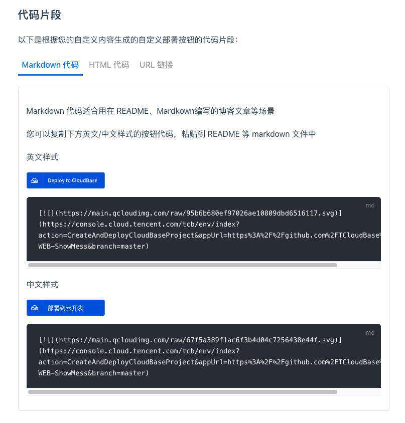 如何将开源容器应用快速打造为一键部署的云开发应用