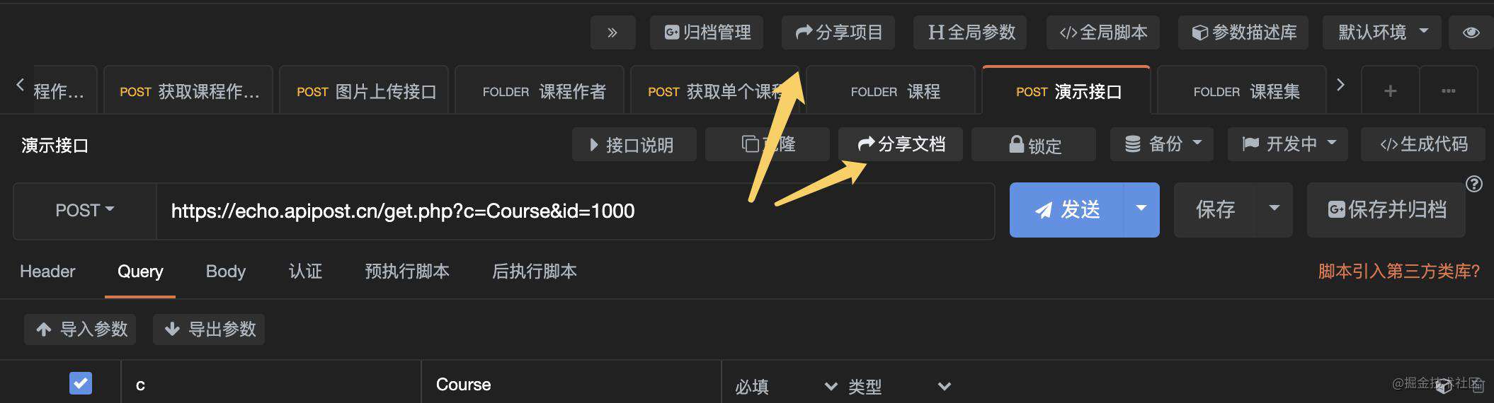 如何快速方便的生成好看的接口文档(apipost生成文档)