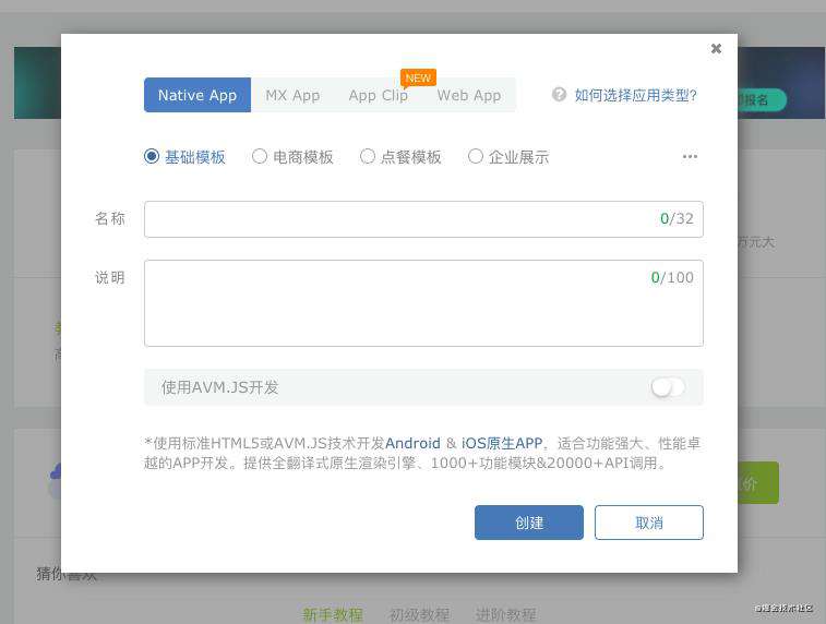 如何快速将 APICloud 应用转换为微信公众号?