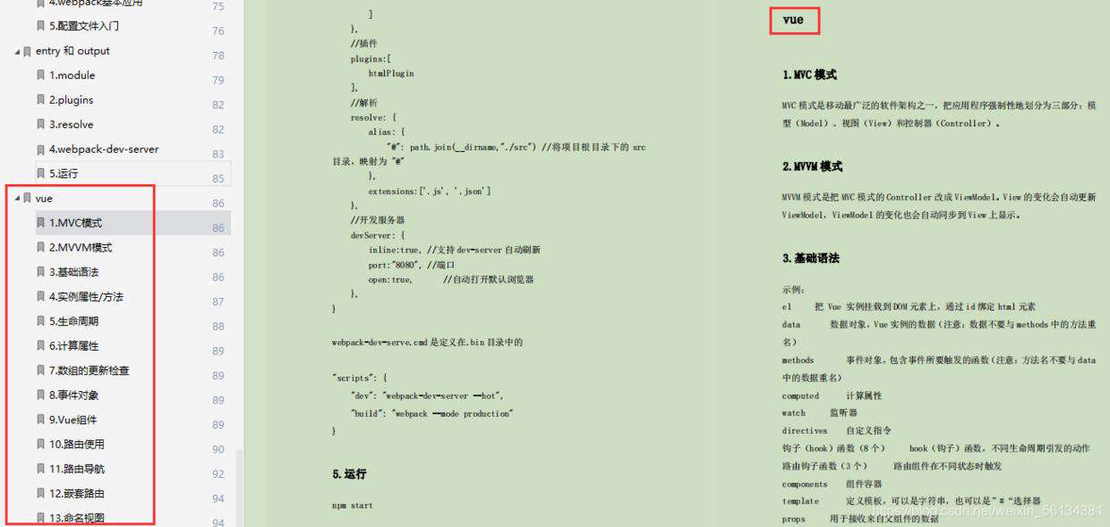 如何开始阅读VUE源码