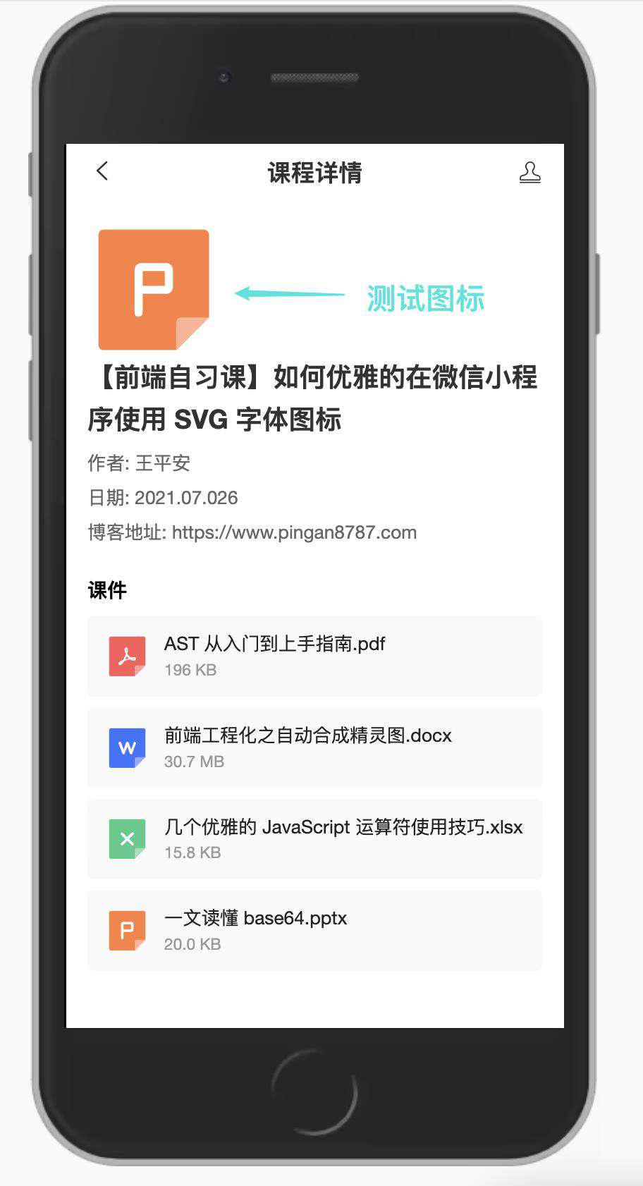 如何优雅的在微信小程序使用 SVG 字体图标