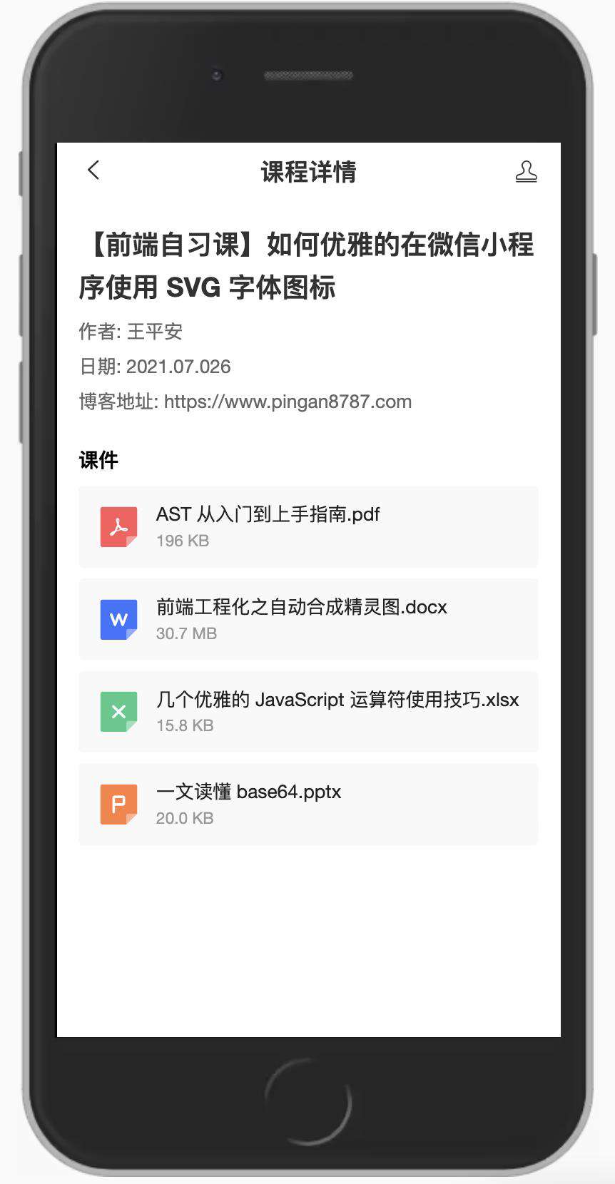 如何优雅的在微信小程序使用 SVG 字体图标