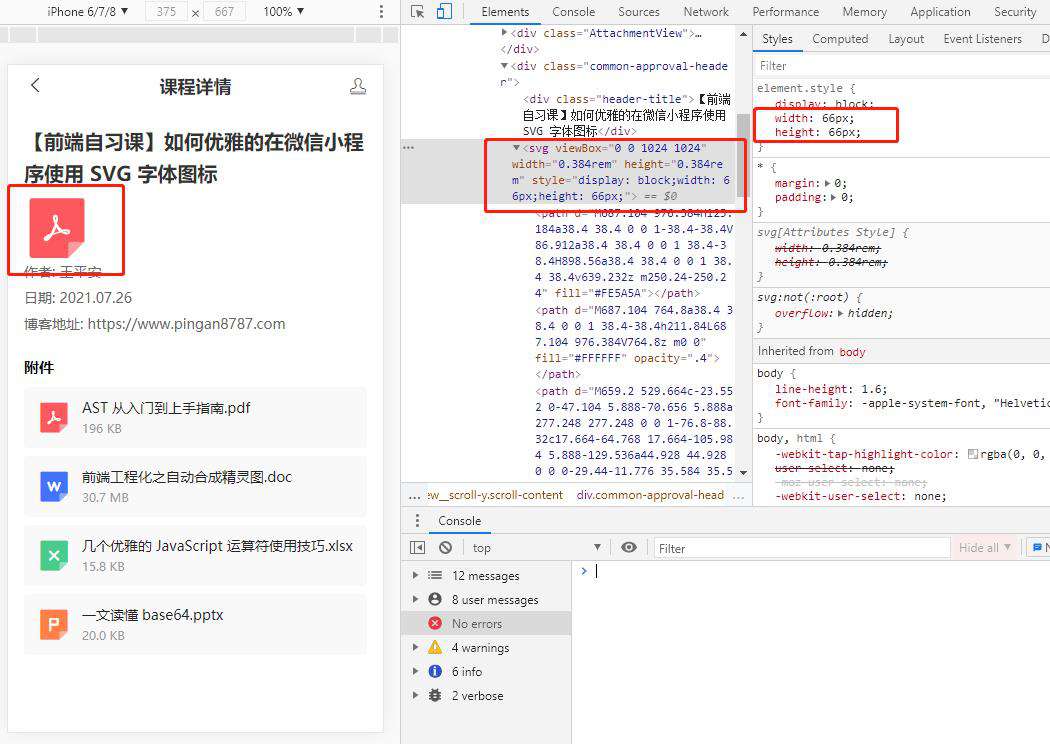 如何优雅的在微信小程序使用 SVG 字体图标