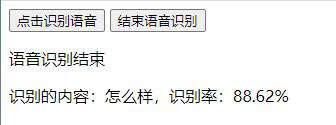 让你的浏览器变成Siri一样的语音助手