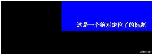 七日打卡-如何用绝对定位(position:absolute)完美定位布局及其注意事项