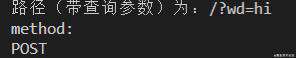 请求和响应
