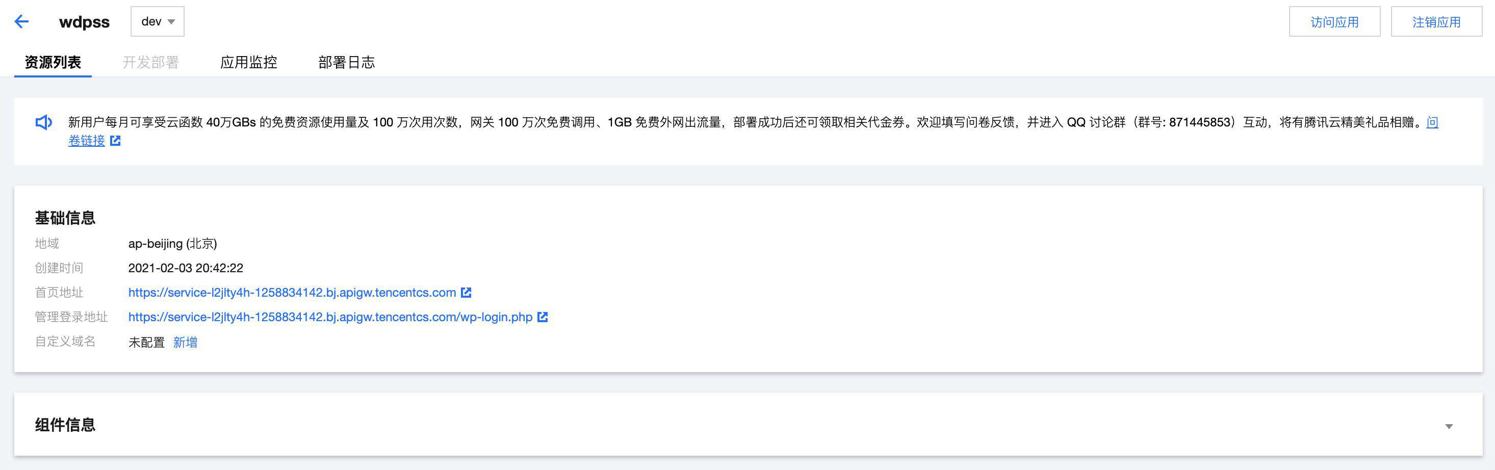 Serverless Wordpress 系列建站教程(一)