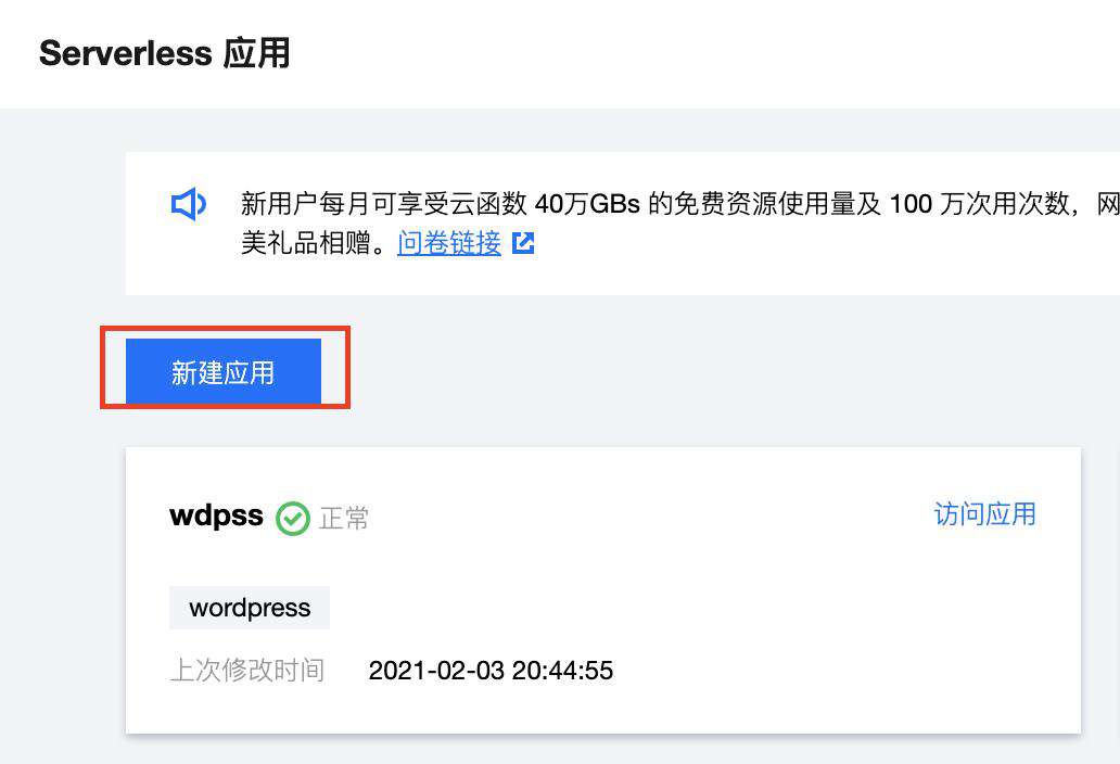 Serverless Wordpress 系列建站教程(一)
